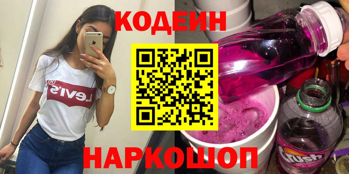 Кодеиновый сироп Lean Purple Drank Верхний Уфалей