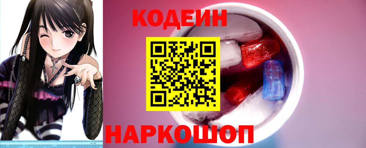 Верхний Уфалей  Codein напиток Lean (лин)  Вход с VPN 