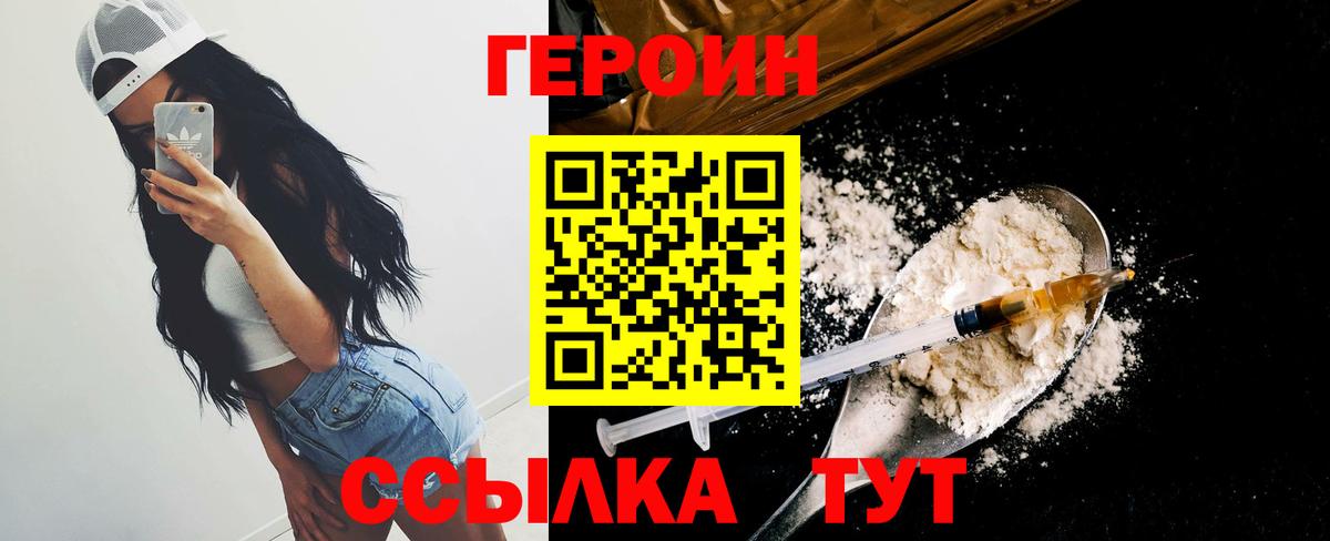 ГЕРОИН герыч Верхний Уфалей